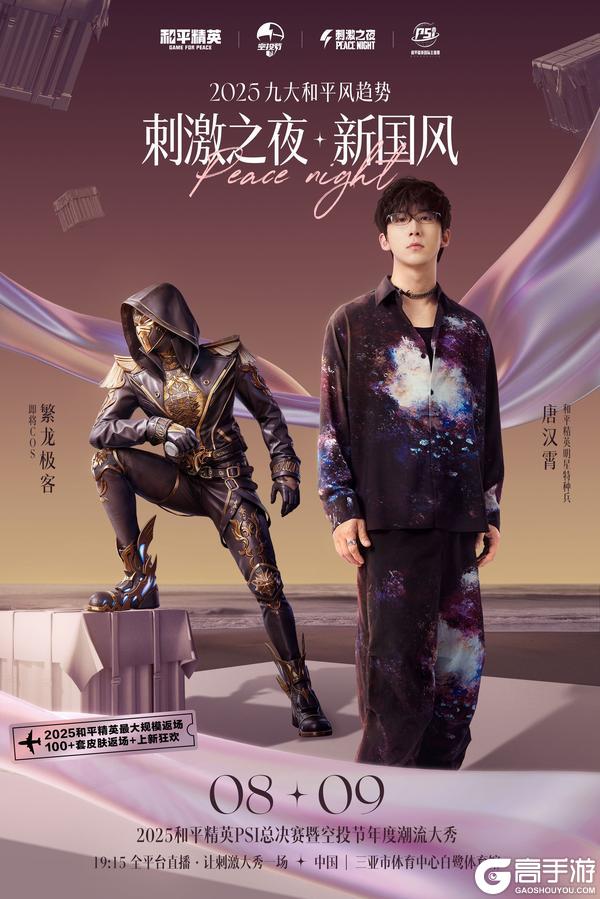 和平精英×电影《哪吒之魔童闹海》联动来袭！四款人气角色皮肤、玉虚宫玩法带你嗨翻暑期，更有免费五级枪！
