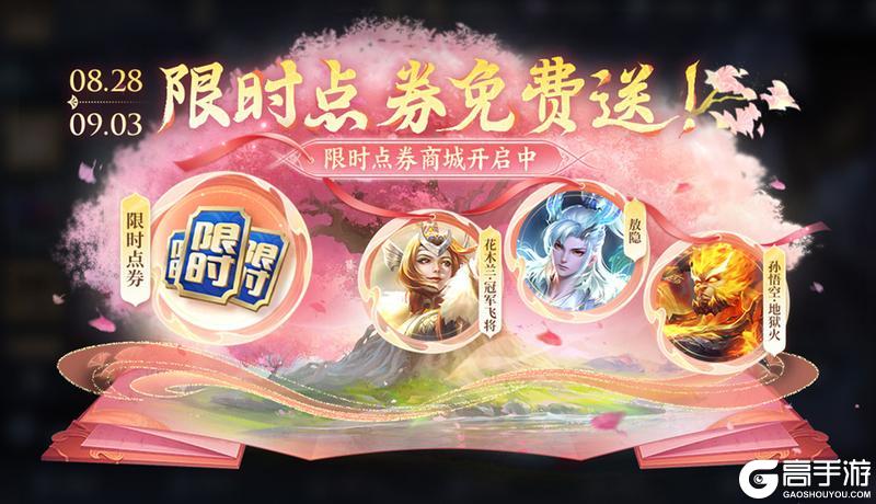 《王者荣耀》8月28日版本更新公告