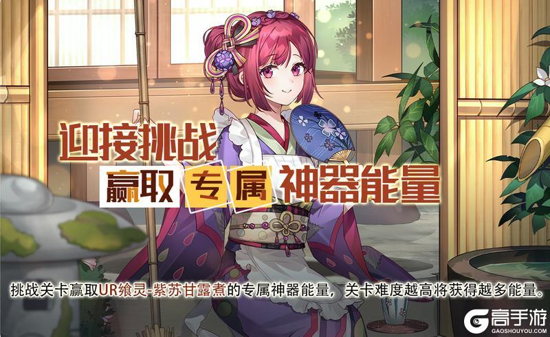 【食之契约】8月14日正式服活动预告