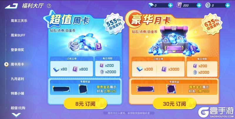 《逃跑吧!少年》版更倒计时2天-周月卡超进化