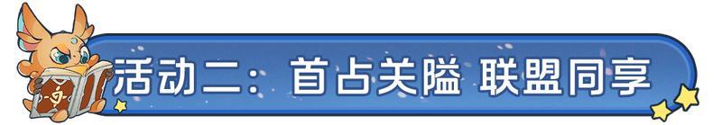 《龙石战争》现金月卡都要！猛兽匣主题服95服明日狂欢开启！