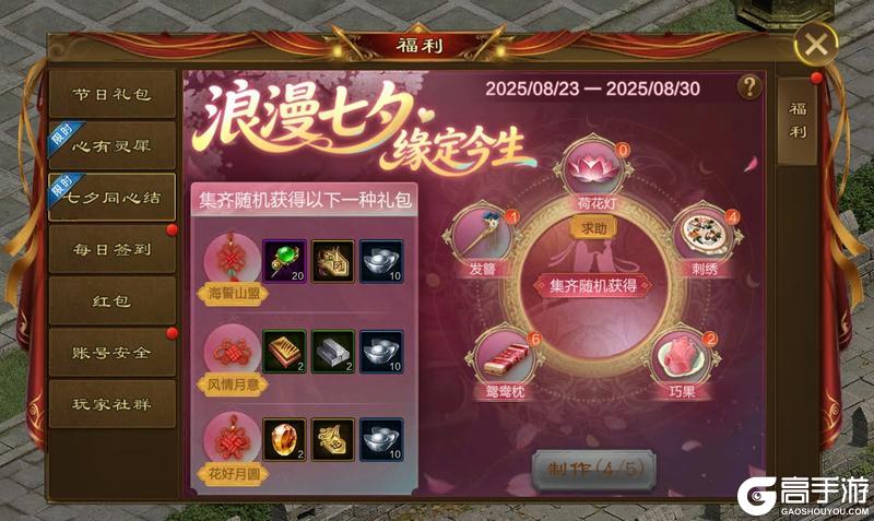 《原始征途》缘起征途 情定七夕！浪漫活动抢先看！