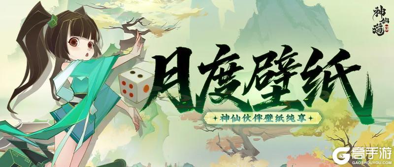 月度壁纸 | 限时活动「五音六律」&「财神钱庄」双重惊喜来袭！