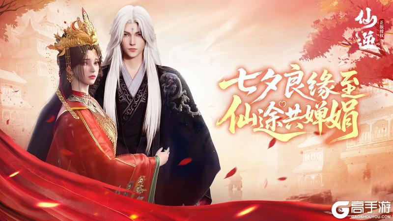 《仙逆H5》七夕专属活动