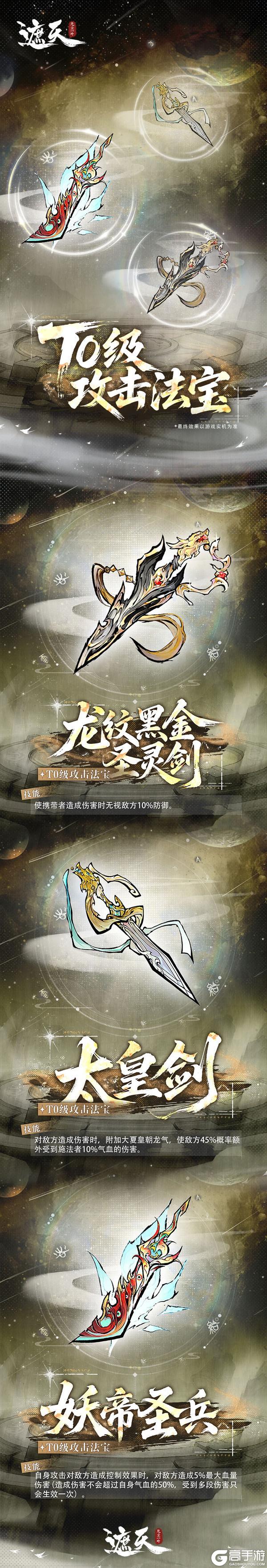 【T0级攻击法宝展示】杀伐至宝降临，击碎星辰，横扫千军！