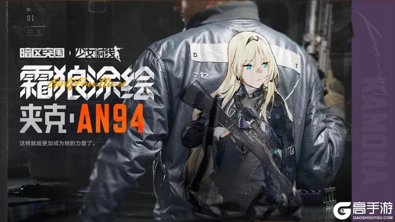 《暗区突围》X《少女前线》联动套装限时返场！