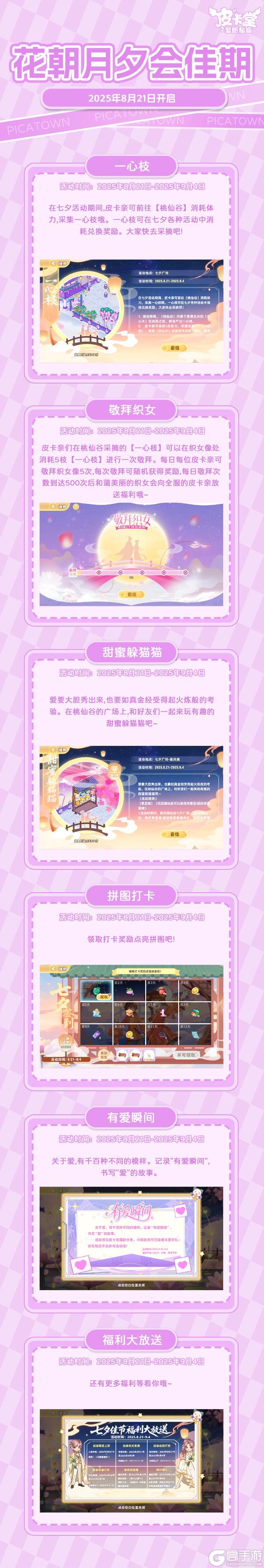 更新预告|8月21日更新 聚焦你的独特光芒！