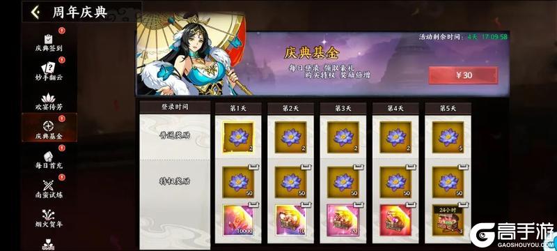 《征服与荣耀》一周年庆典开启！