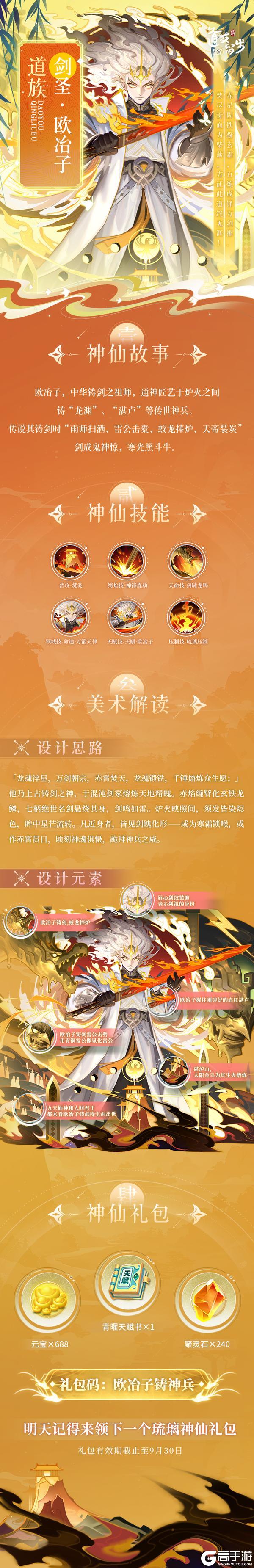 道族揭晓 | 一剑秒全屏，欧冶子倾情演绎 - 剑，即是艺术！