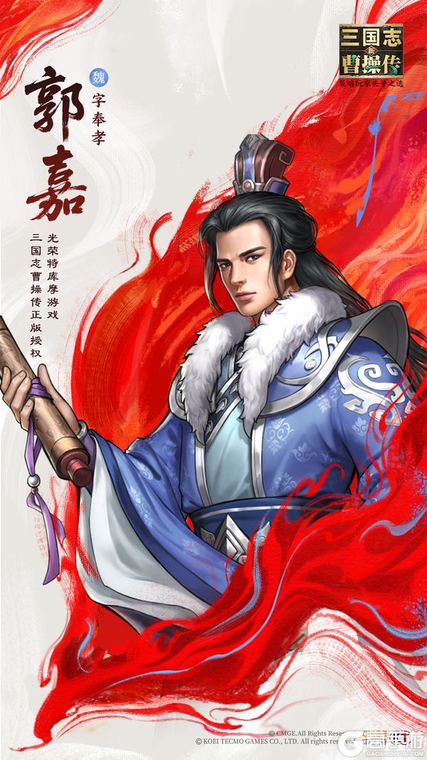 《新三国志曹操传》智超群论 算无遗策——「无双将星郭嘉」