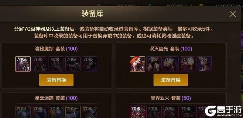 【装备库】70版本装备库替换规则介绍