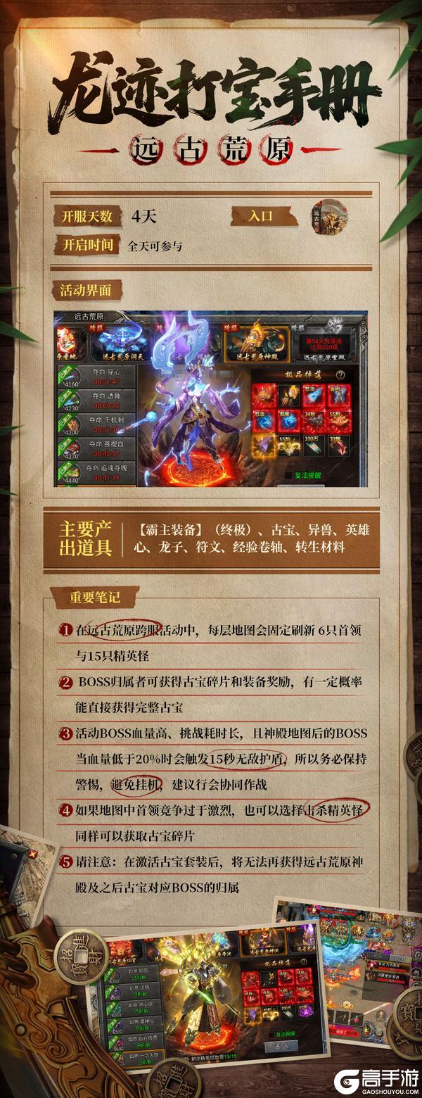 《龙迹之城》「龙迹打宝手册」第7期：远古荒原