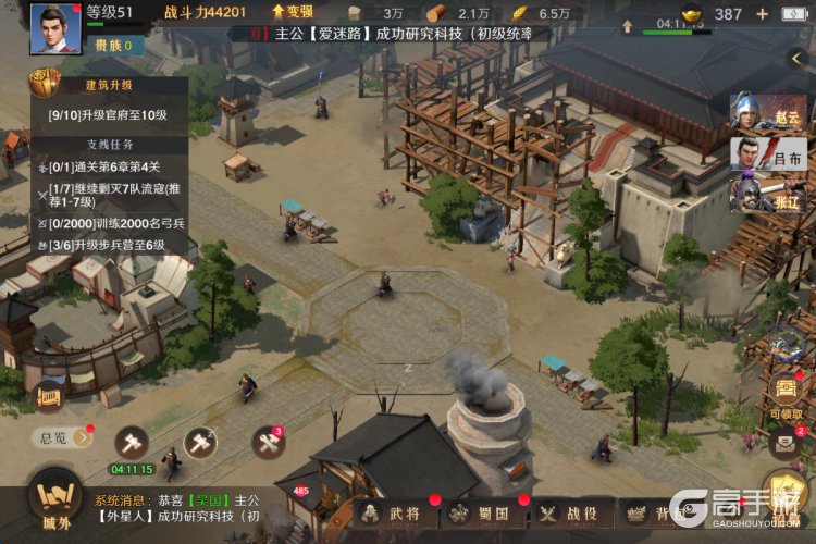 问鼎三国--游戏玩法--主城建设