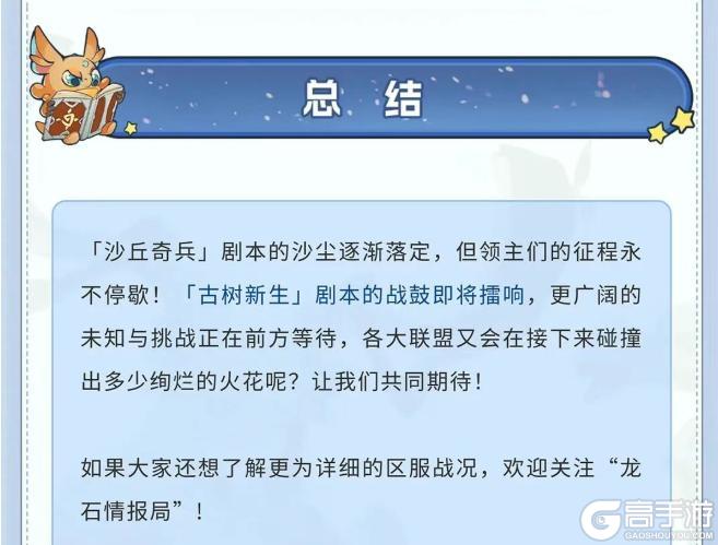 龙石战争沙丘奇兵剧本赛季总结&周报长图