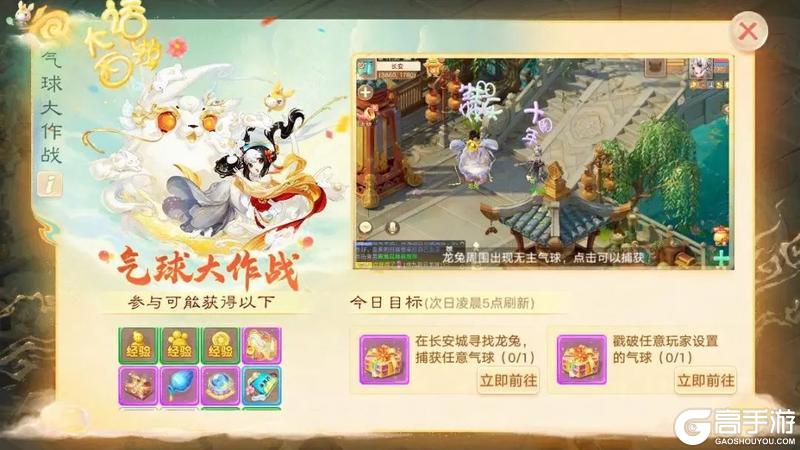 《大话西游》大话奇趣游 十亿补贴震撼来袭