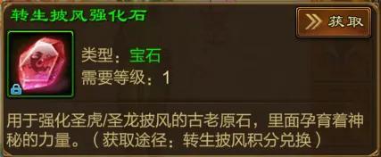 三倍属性加成！战力觉醒转生披风全面爆料！