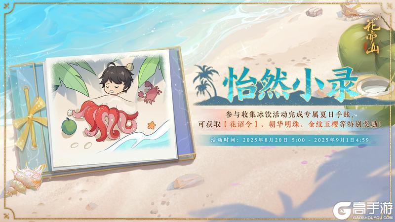 书院情报丨怡然小录活动开启