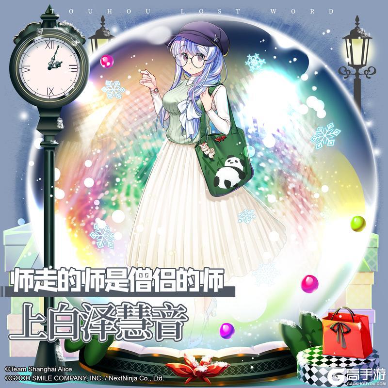 《东方归言录》8月26日祈愿更新公告