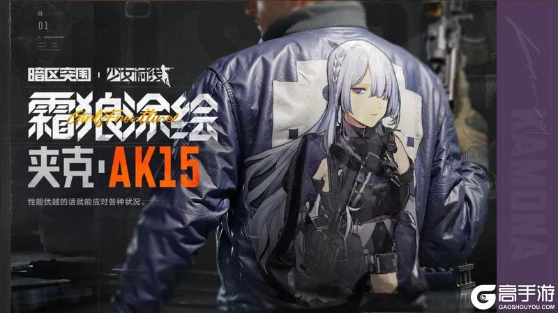 《暗区突围》X《少女前线》联动套装限时返场！