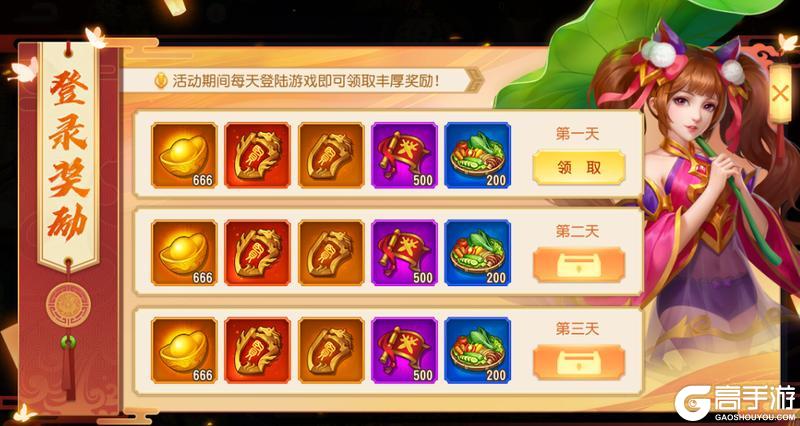 《三国杀名将传》8月29日饕餮盛宴活动