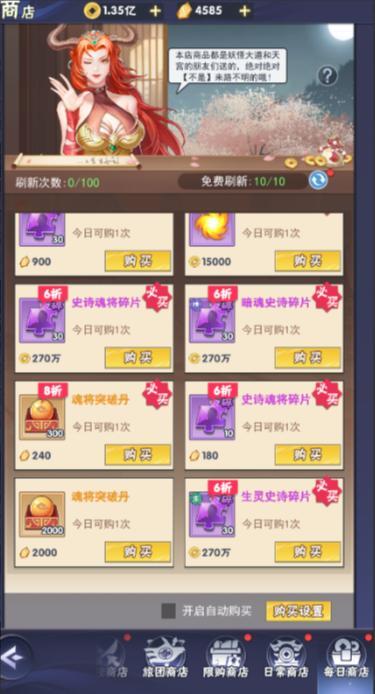《龙神万相：神战》每日商店