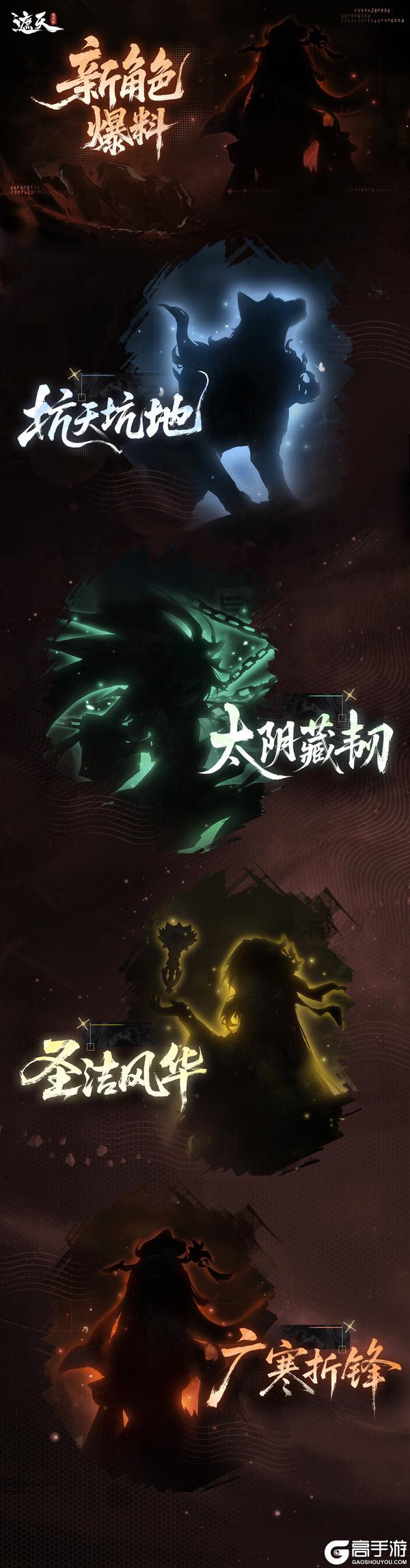 新角色剪影预告出炉
