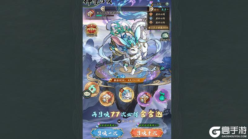 《群英风华录》极品神兽「舍舍迦」登场！