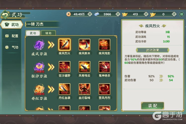 热血江湖归来--游戏玩法--武功