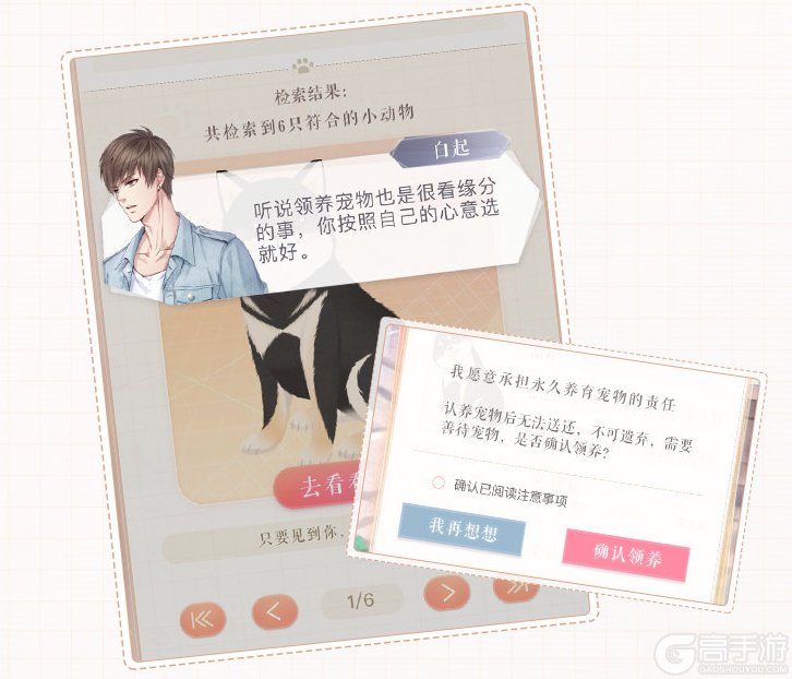 《恋与制作人》宠物玩法全介绍！