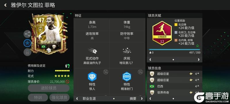 巨星来袭：三国·群雄逐鹿边锋推荐——雅伊济尼奥