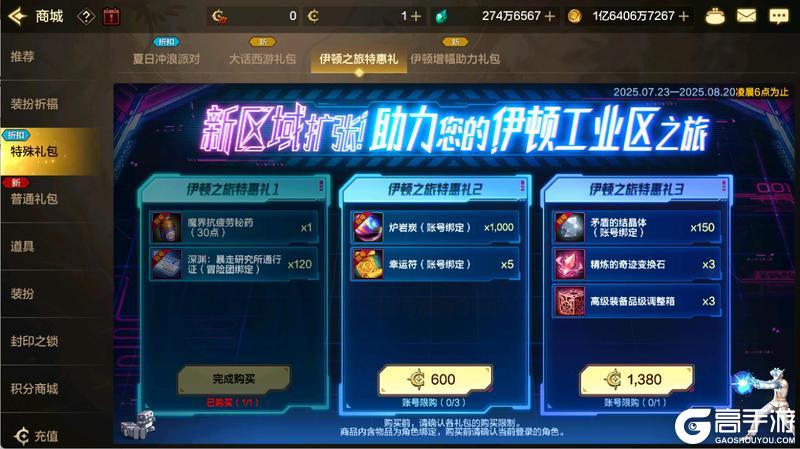 天界玫瑰将再次绽放！女枪养成礼包购买推荐