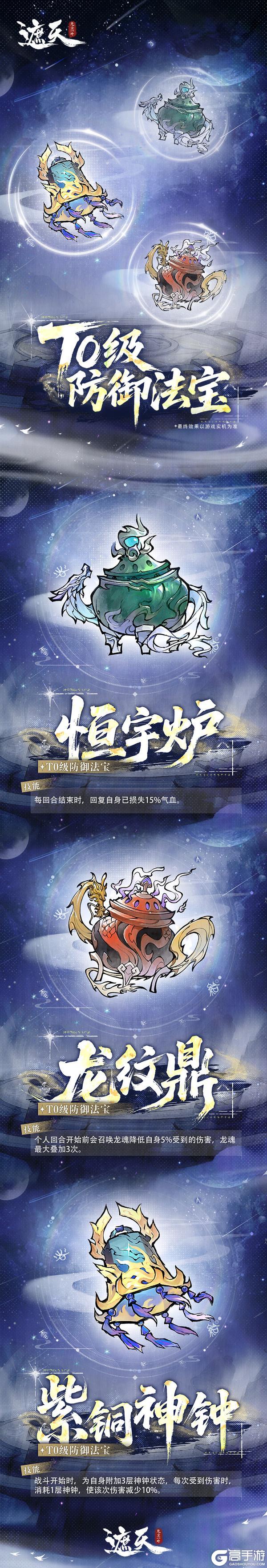 【T0级防御法宝展示】洪荒异宝现世，一念成壁，万敌难破！