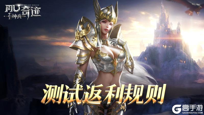 《神兵奇迹》内测充值返利活动说明