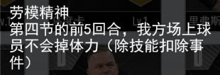 比赛中怎么才算1个回合？吉祥物几级领悟技能？球员解绑卡退还？