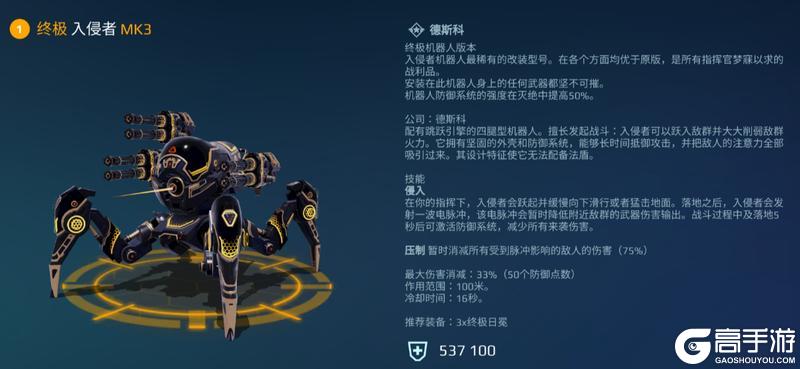 《机甲战队》顶级压迫！“终极入侵者”进场收割！