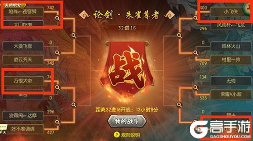 葫芦娃天下第一跨服赛32进16预测