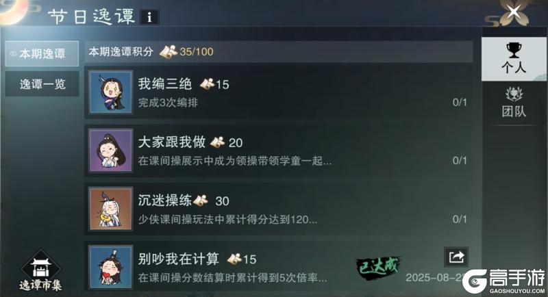 《一梦江湖》少侠请出操！入学季课间操新玩法来袭