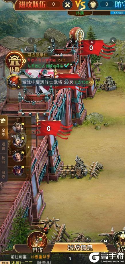 《三国：问鼎山河》-攻城攻略