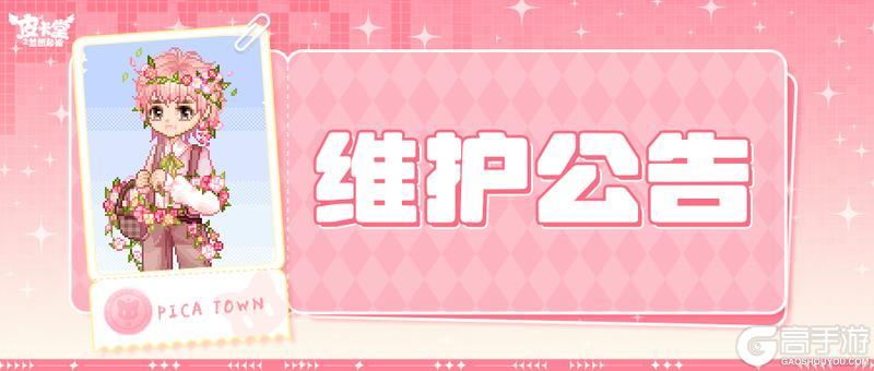 〓8月7日维护更新公告〓