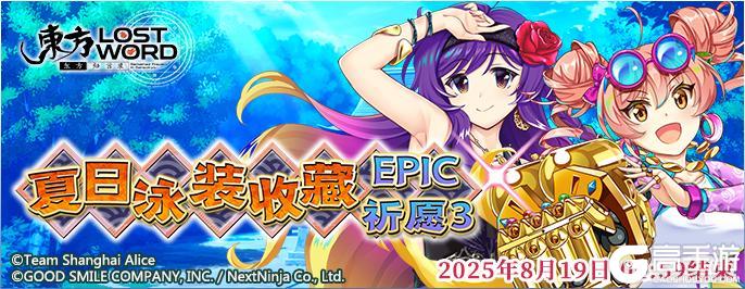 《东方归言录》8月5日到8月12日活动预告