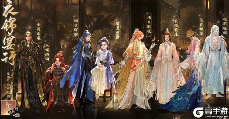 《一梦江湖》 浮筠玉宴时装·溯世晖羽首发上新
