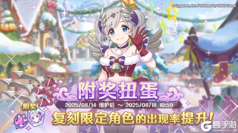 《公主连结》复刻限定角色附奖扭蛋开展预告