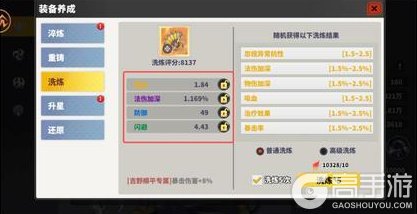 《战灵》装备攻略