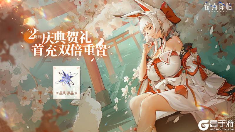 《锚点降临》3.0周年庆典版本活动内容前瞻