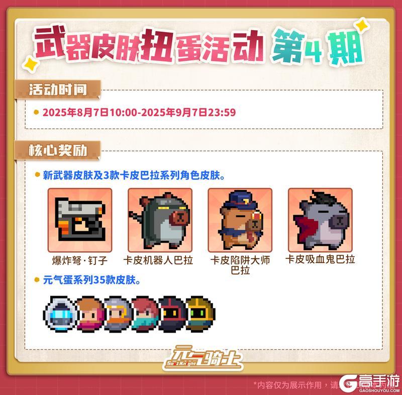 《元气骑士》更新预告02|皮肤上新！