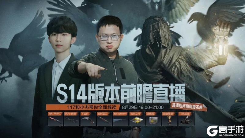 117小杰花式爆料！还抽安全箱、近战武器？锁定明日S14前瞻直播！