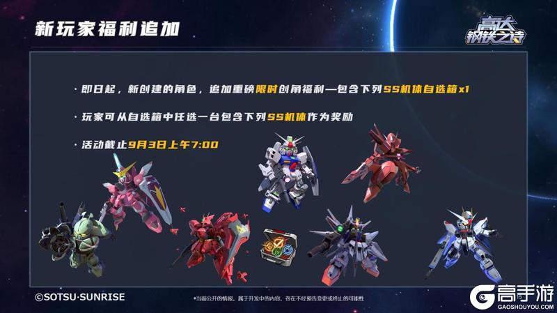 【内含福利】ChinaJoy2025现场回顾：新版本、新机体内容大爆料！