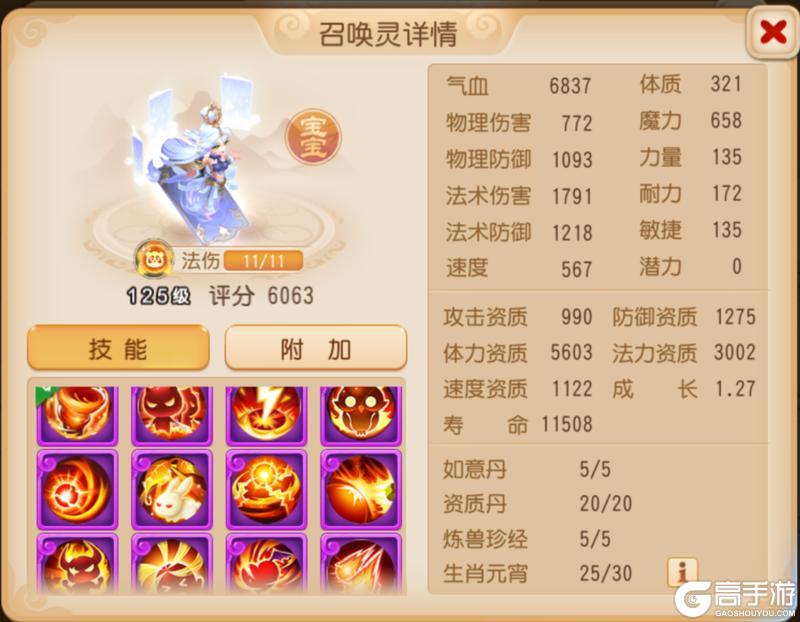 《梦幻西游》认证12技能法术追击启明星华丽出击