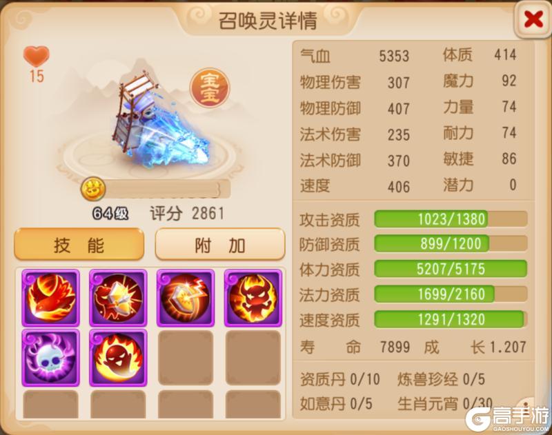 《梦幻西游》认证12技能法术追击启明星华丽出击
