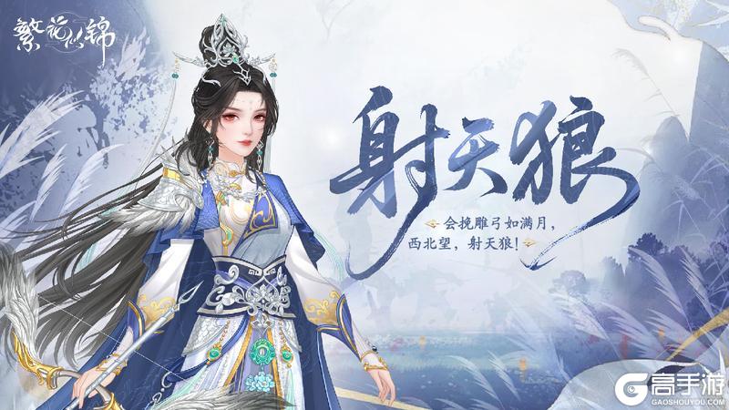 仙裳鉴赏 | 射天狼